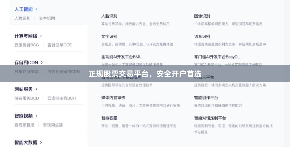 正规股票交易平台，安全开户首选